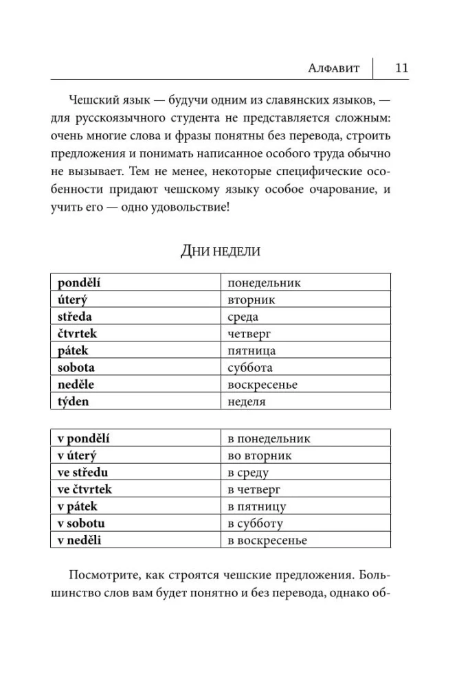 Czech Language. New Self-Study Guide