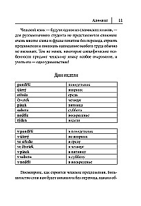 Czech Language. New Self-Study Guide