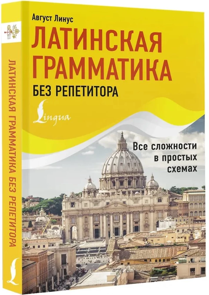 Latin Grammar Without a Tutor. All Complexities in Simple Schemes