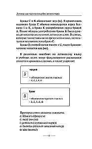 Latin Grammar Without a Tutor. All Complexities in Simple Schemes