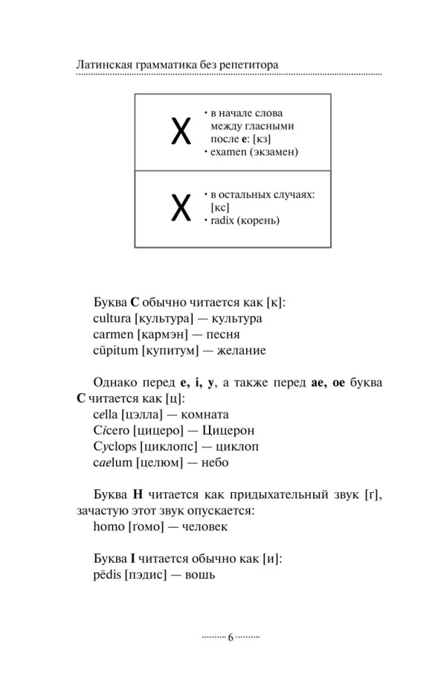 Latin Grammar Without a Tutor. All Complexities in Simple Schemes