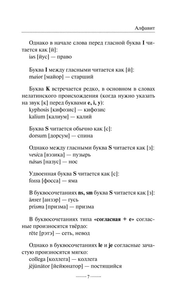 Latin Grammar Without a Tutor. All Complexities in Simple Schemes