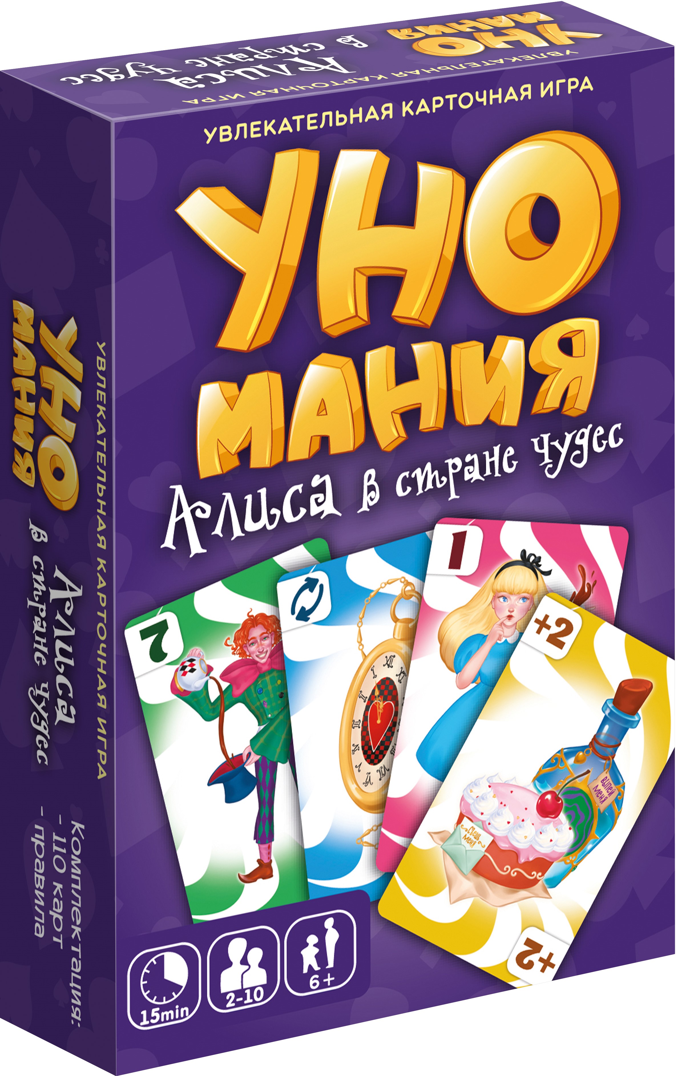 Board Card Game - Unomania. Alice in Wonderland