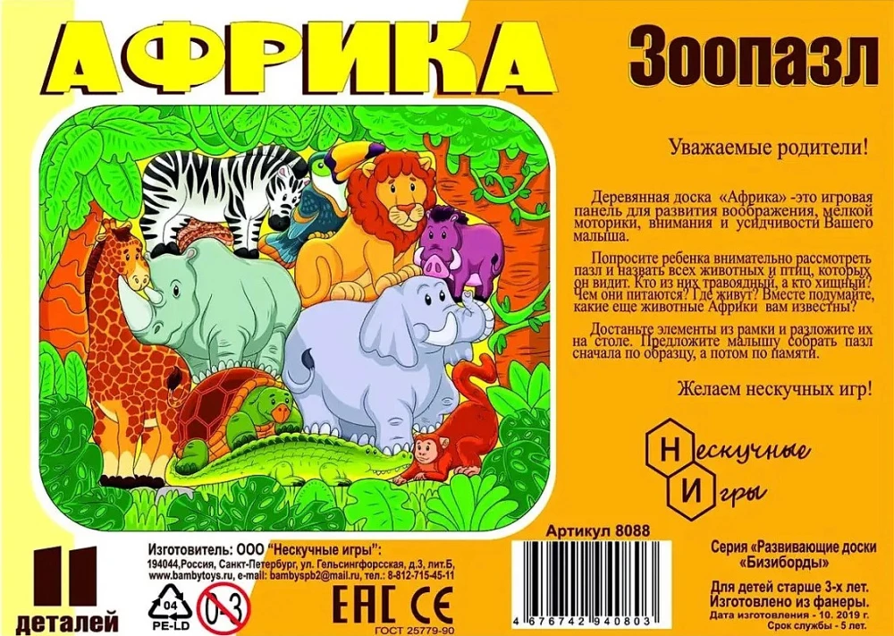 ZooPuzzle Afryka