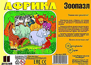 ZooPuzzle Afryka