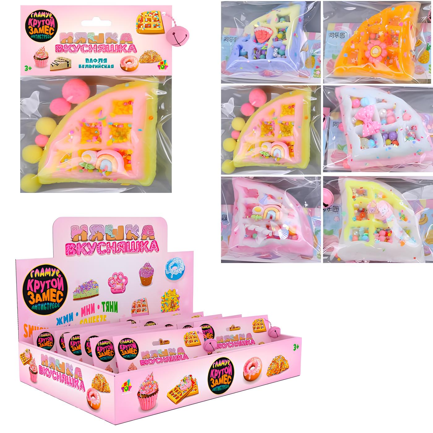 Žaislas - antistresas - Kietas mišinys. Mielumas-skanumas. Belginė vaflė su pabarstukais, asortimente