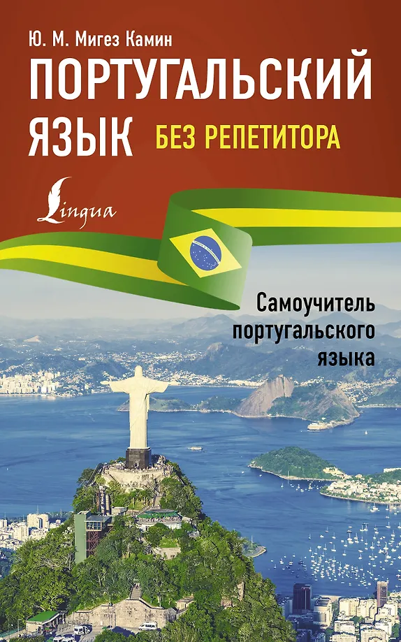 Portugiesisch ohne Nachhilfe. Selbstlernbuch Portugiesisch