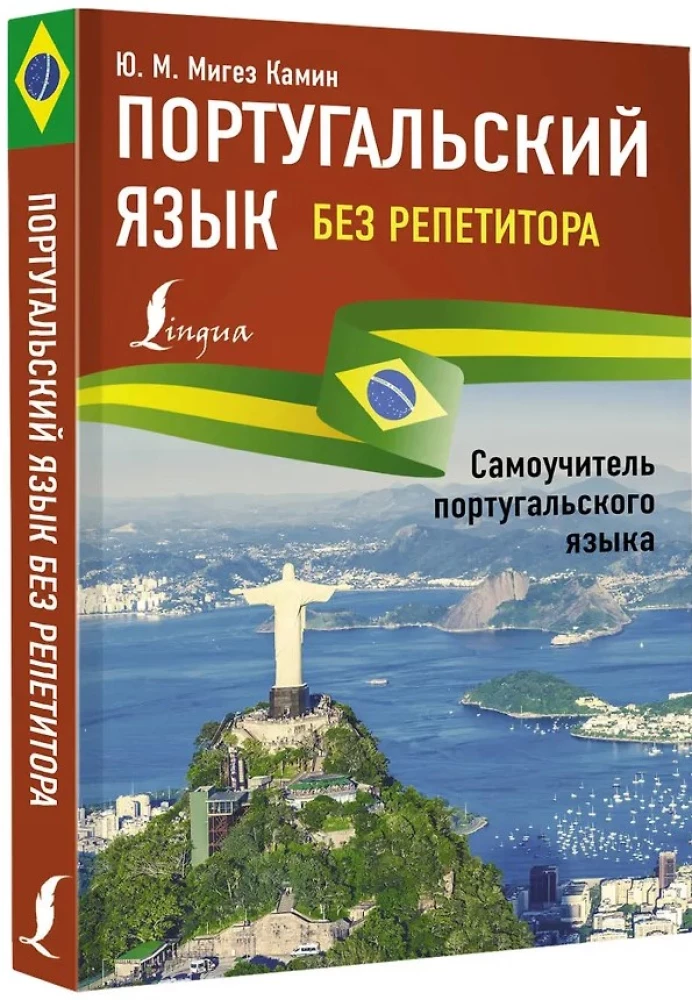 Portugalų kalba be mokytojo. Savarankiškas portugalų kalbos vadovas