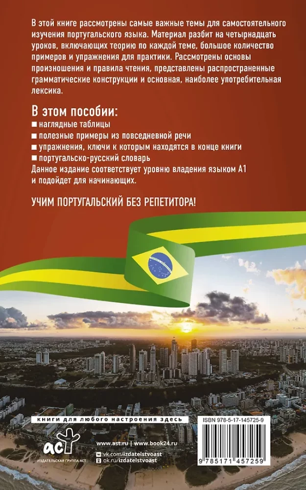 Portugalų kalba be mokytojo. Savarankiškas portugalų kalbos vadovas