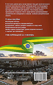 Portugalų kalba be mokytojo. Savarankiškas portugalų kalbos vadovas