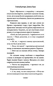 Зловещий ресторан. Дневник Лидии