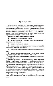 Serbu valoda bez privātstundām. Pašmācības grāmata serbu valodā
