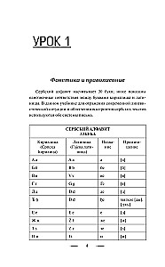 Serbu valoda bez privātstundām. Pašmācības grāmata serbu valodā