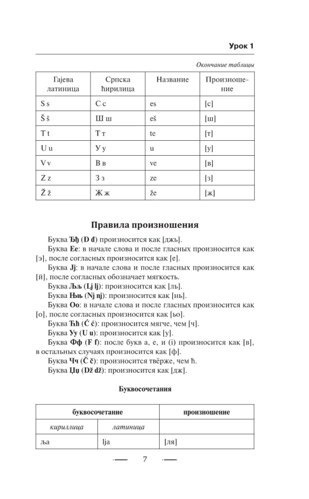 Serbu valoda bez privātstundām. Pašmācības grāmata serbu valodā