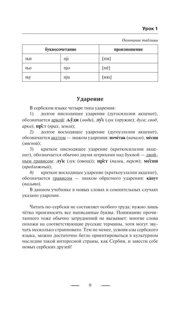 Serbu valoda bez privātstundām. Pašmācības grāmata serbu valodā