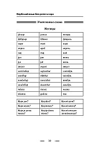 Serbu valoda bez privātstundām. Pašmācības grāmata serbu valodā