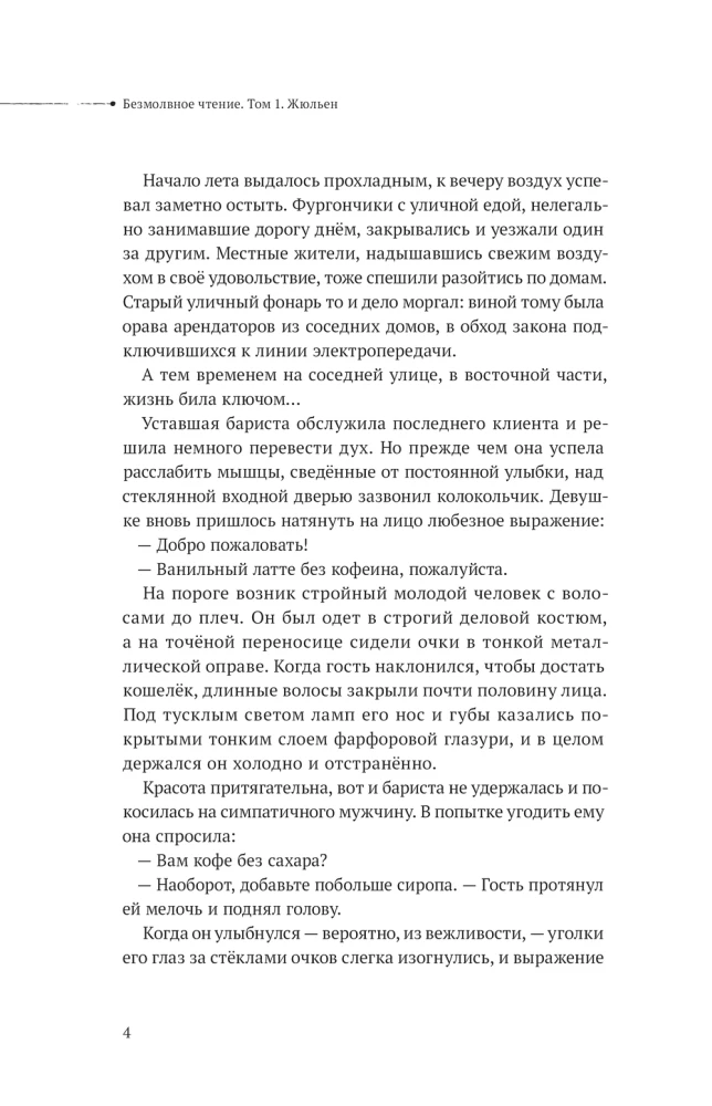 Безмолвное чтение. Том 1. Красное и Черное (Комплект из 2-х книг)