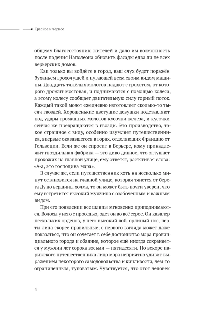Безмолвное чтение. Том 1. Красное и Черное (Комплект из 2-х книг)