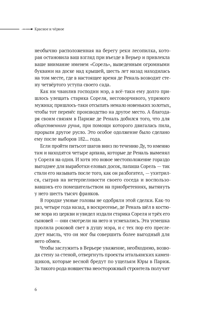 Безмолвное чтение. Том 1. Красное и Черное (Комплект из 2-х книг)