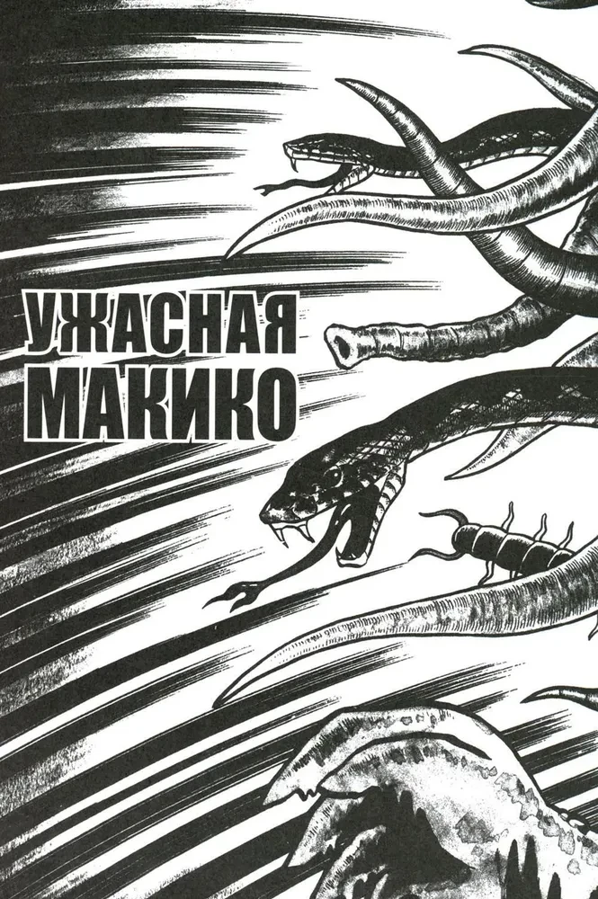 Terrible Makiko