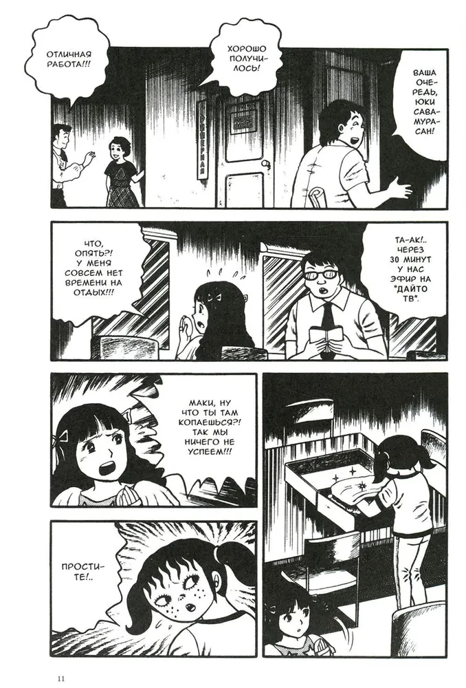 Terrible Makiko