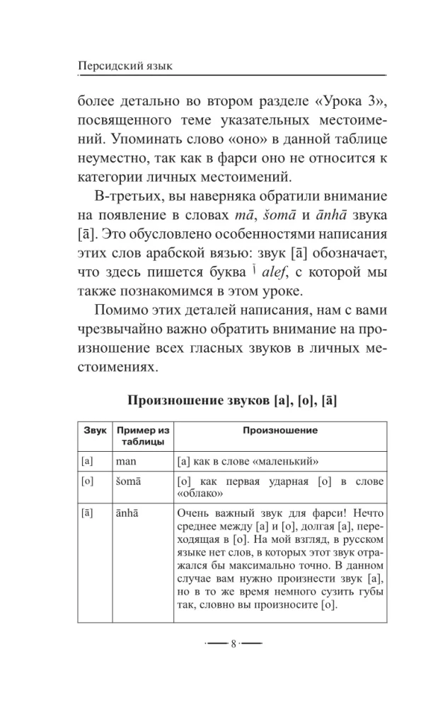 Persische Sprache ohne Nachhilfe. Selbstlernbuch der persischen Sprache