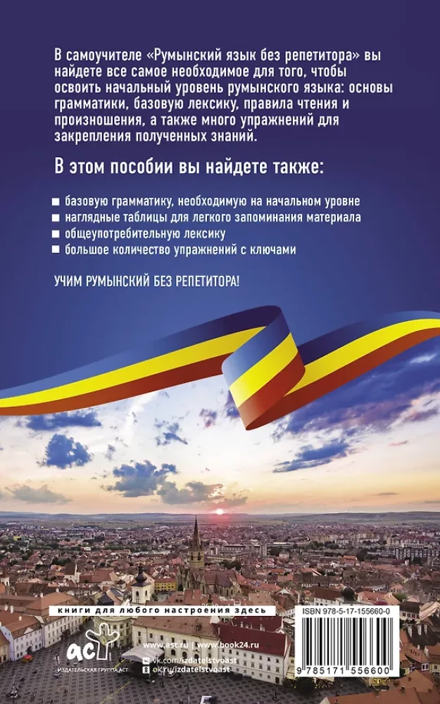 Romanian Language Without a Tutor. Self-Study Guide to Romanian Language