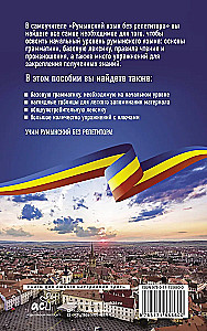 Romanian Language Without a Tutor. Self-Study Guide to Romanian Language