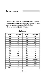 Romanian Language Without a Tutor. Self-Study Guide to Romanian Language