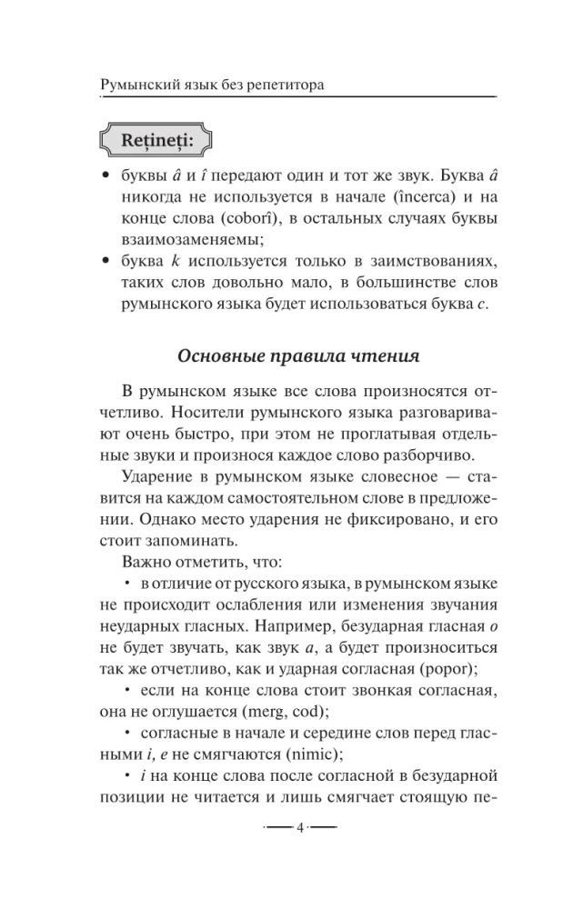 Romanian Language Without a Tutor. Self-Study Guide to Romanian Language