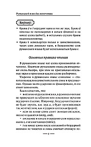 Romanian Language Without a Tutor. Self-Study Guide to Romanian Language