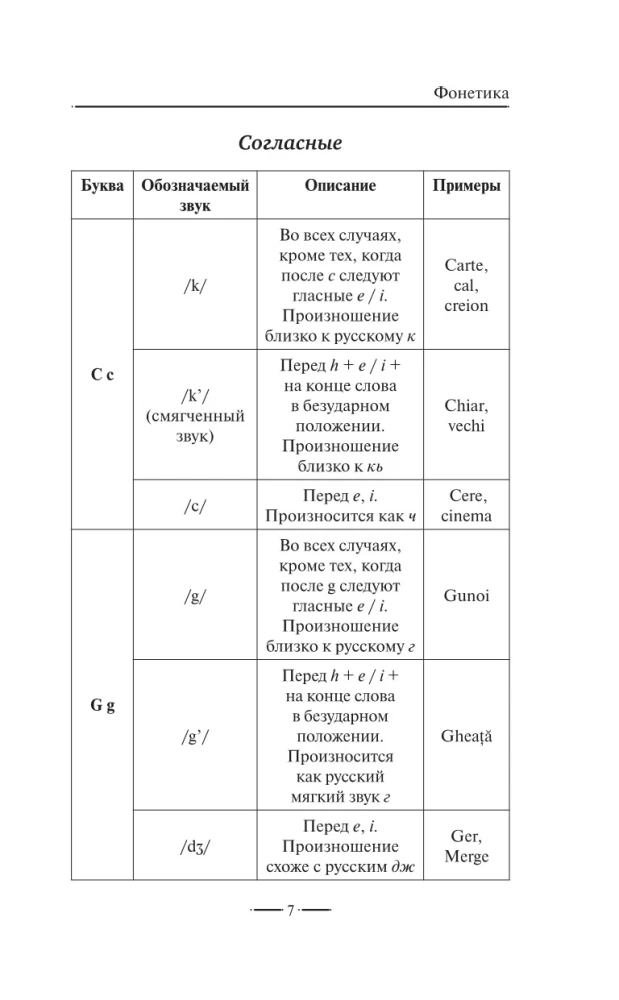 Romanian Language Without a Tutor. Self-Study Guide to Romanian Language