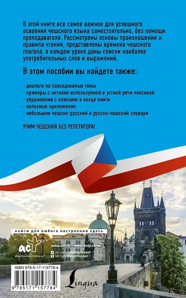 Čehru valoda bez privātstundām. Pašmācības ceļvedis čehu valodā
