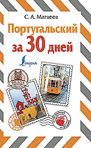 Portugaliečių kalba per 30 dienų