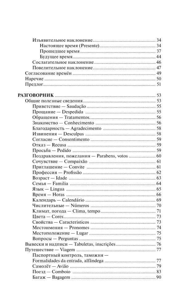 Portugaliečių kalba per 30 dienų