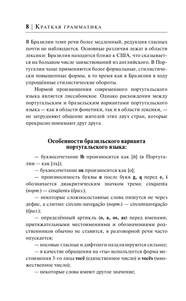 Portugaliečių kalba per 30 dienų