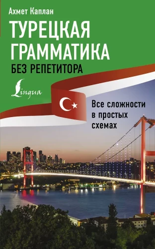 Turecka gramatyka bez korepetytora. Wszystkie trudności w prostych schematach