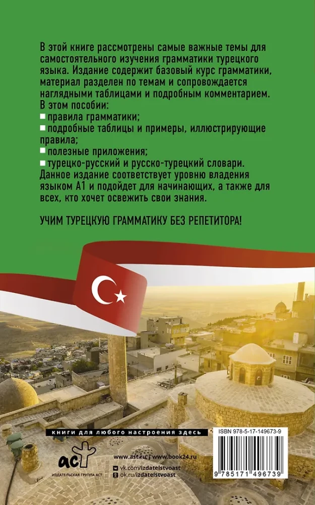 Turecka gramatyka bez korepetytora. Wszystkie trudności w prostych schematach