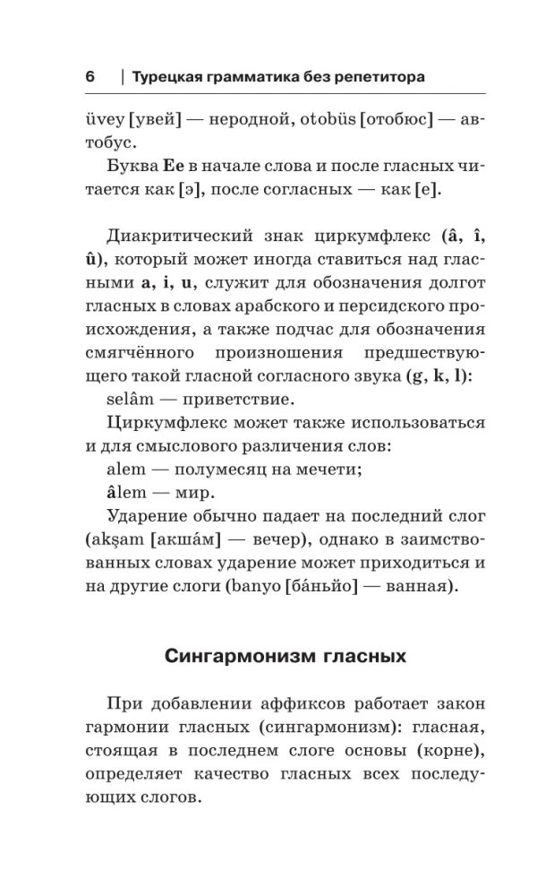 Turecka gramatyka bez korepetytora. Wszystkie trudności w prostych schematach