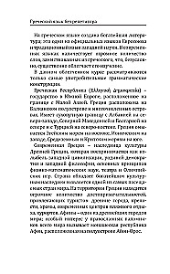Греческий язык без репетитора. Самоучитель греческого языка