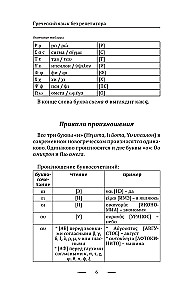 Греческий язык без репетитора. Самоучитель греческого языка
