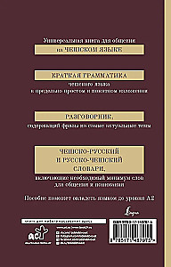 Czech Language. 4-in-1: Grammar, Phrasebook, Czech-Russian Dictionary, Russian-Czech Dictionary