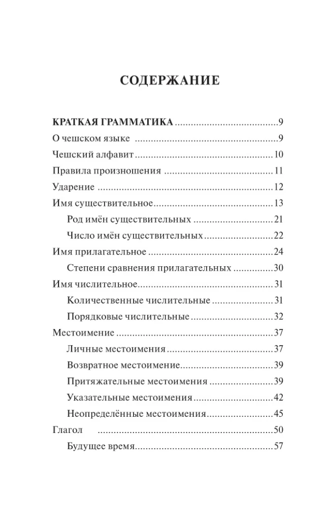 Czech Language. 4-in-1: Grammar, Phrasebook, Czech-Russian Dictionary, Russian-Czech Dictionary