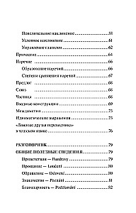 Czech Language. 4-in-1: Grammar, Phrasebook, Czech-Russian Dictionary, Russian-Czech Dictionary