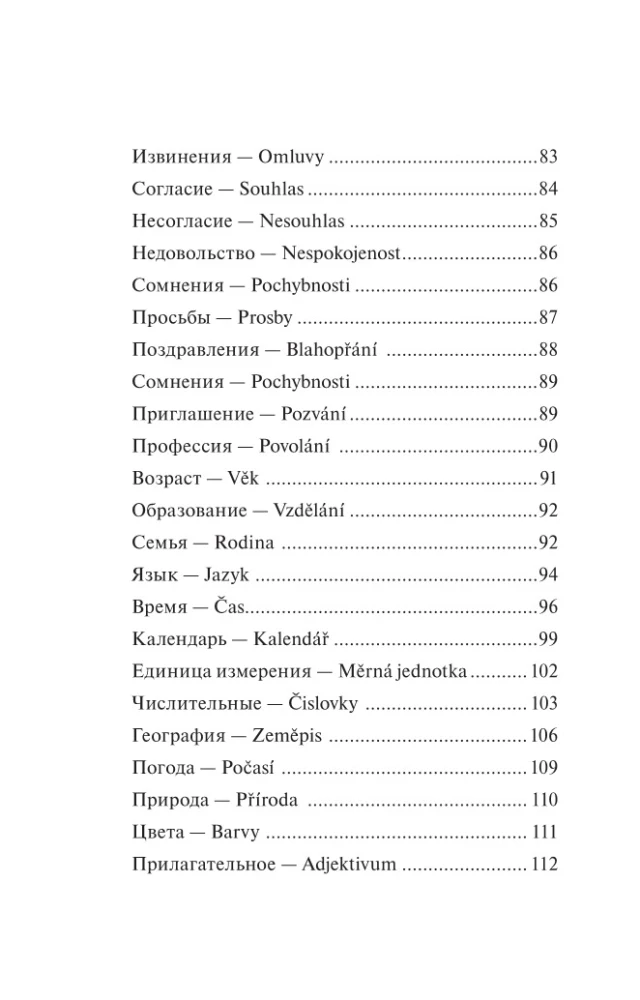 Czech Language. 4-in-1: Grammar, Phrasebook, Czech-Russian Dictionary, Russian-Czech Dictionary