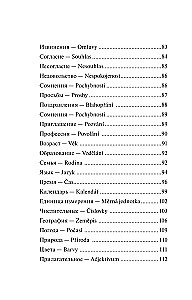 Czech Language. 4-in-1: Grammar, Phrasebook, Czech-Russian Dictionary, Russian-Czech Dictionary