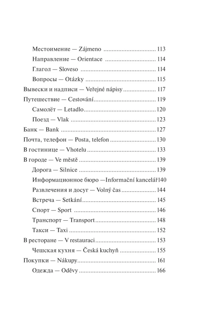 Czech Language. 4-in-1: Grammar, Phrasebook, Czech-Russian Dictionary, Russian-Czech Dictionary