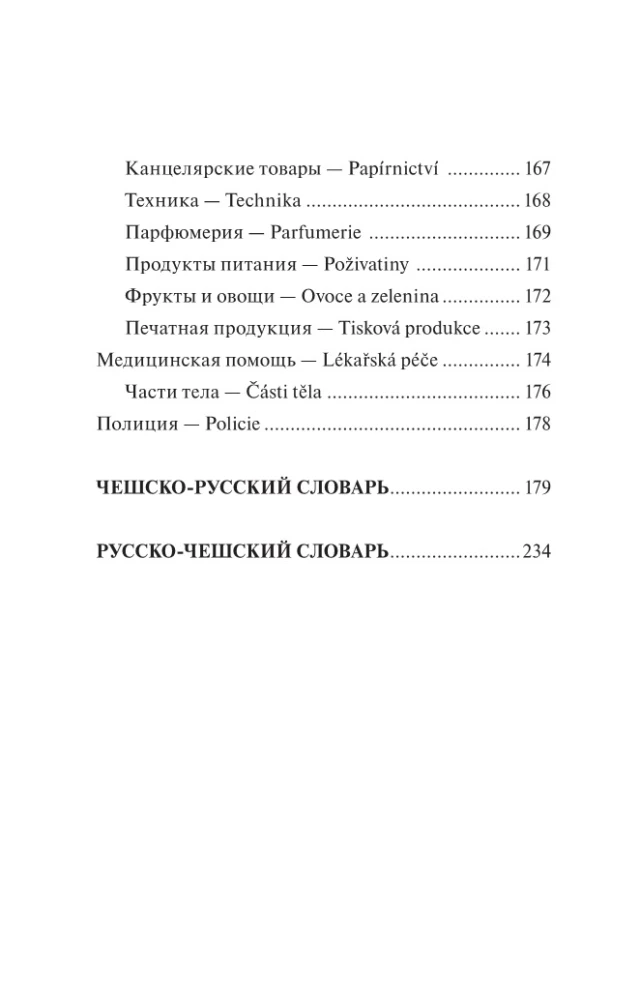 Czech Language. 4-in-1: Grammar, Phrasebook, Czech-Russian Dictionary, Russian-Czech Dictionary