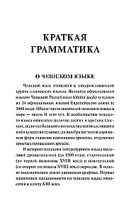 Czech Language. 4-in-1: Grammar, Phrasebook, Czech-Russian Dictionary, Russian-Czech Dictionary