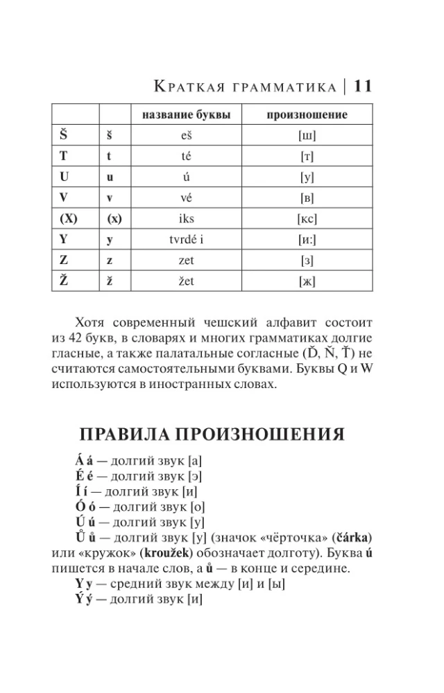 Czech Language. 4-in-1: Grammar, Phrasebook, Czech-Russian Dictionary, Russian-Czech Dictionary